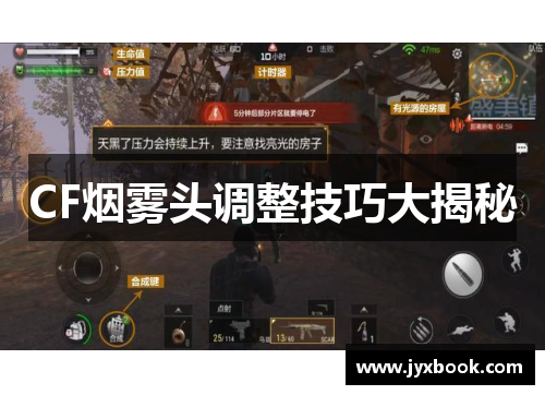 CF烟雾头调整技巧大揭秘