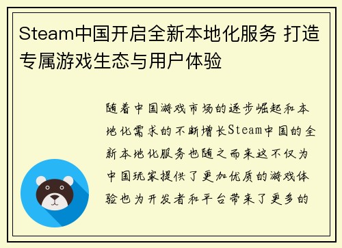 Steam中国开启全新本地化服务 打造专属游戏生态与用户体验