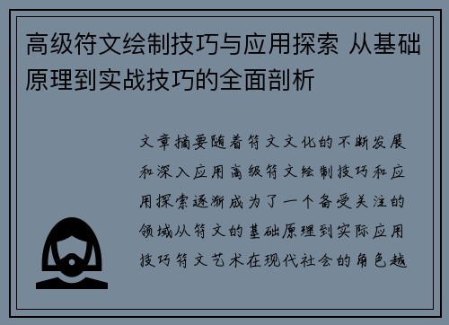 高级符文绘制技巧与应用探索 从基础原理到实战技巧的全面剖析