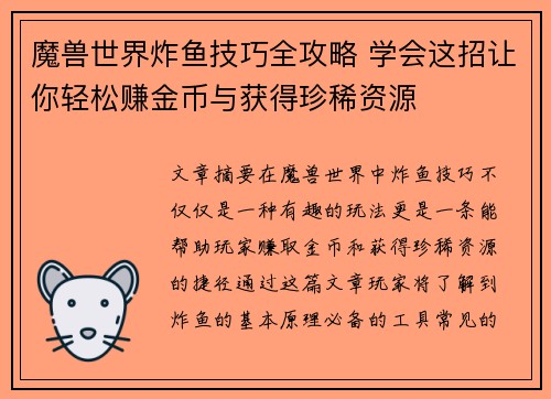 魔兽世界炸鱼技巧全攻略 学会这招让你轻松赚金币与获得珍稀资源