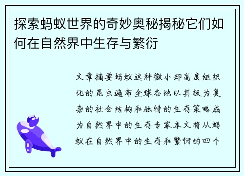 探索蚂蚁世界的奇妙奥秘揭秘它们如何在自然界中生存与繁衍