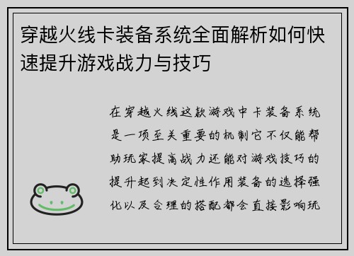 穿越火线卡装备系统全面解析如何快速提升游戏战力与技巧 穿越火线卡装备系统全面解析如何快速提升游戏战力与技巧