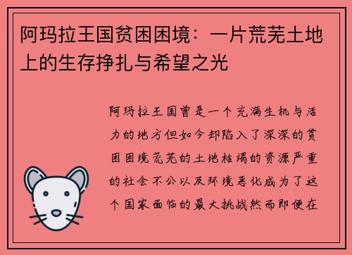 阿玛拉王国贫困困境：一片荒芜土地上的生存挣扎与希望之光