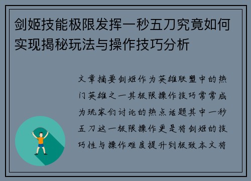剑姬技能极限发挥一秒五刀究竟如何实现揭秘玩法与操作技巧分析 剑姬技能极限发挥一秒五刀究竟如何实现揭秘玩法与操作技巧分析